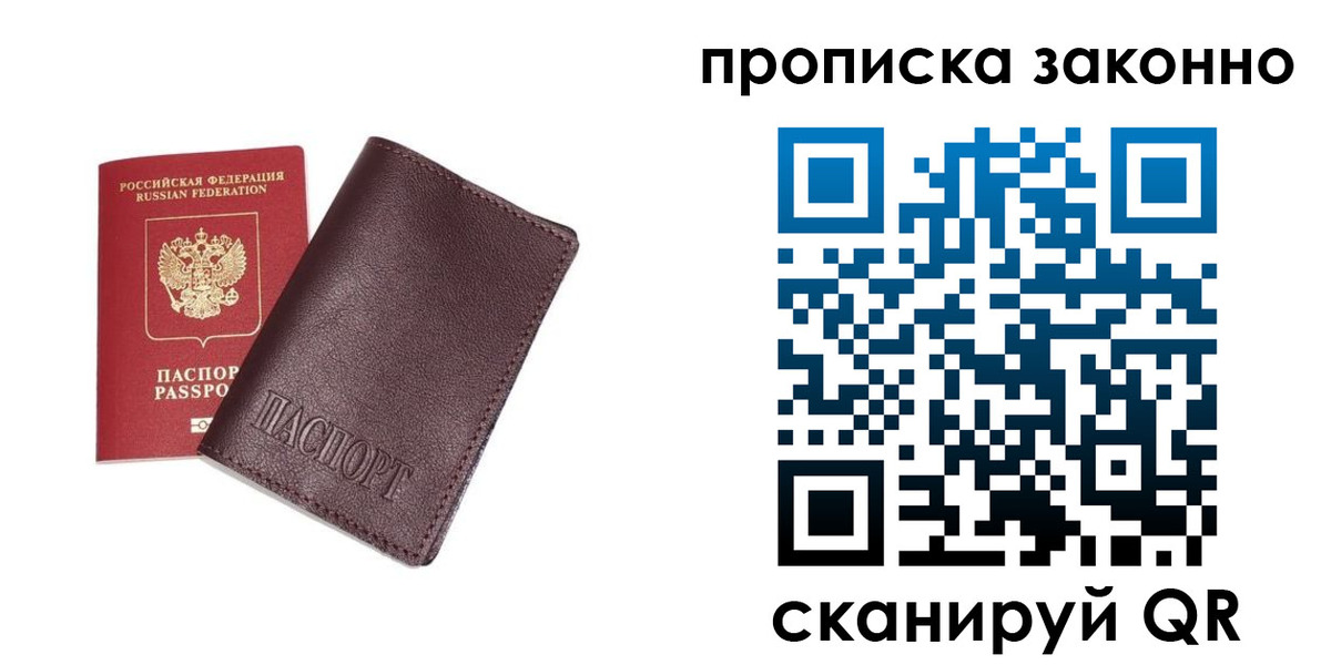 прописка для работы в Барыше